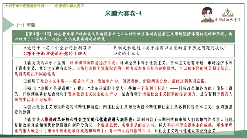 第七套肖八课件_2026考公资料_（49）政治理论合集_政治理论合集_2025考研政治_11.大李子_07.肖八选择题讲解_带背笔记