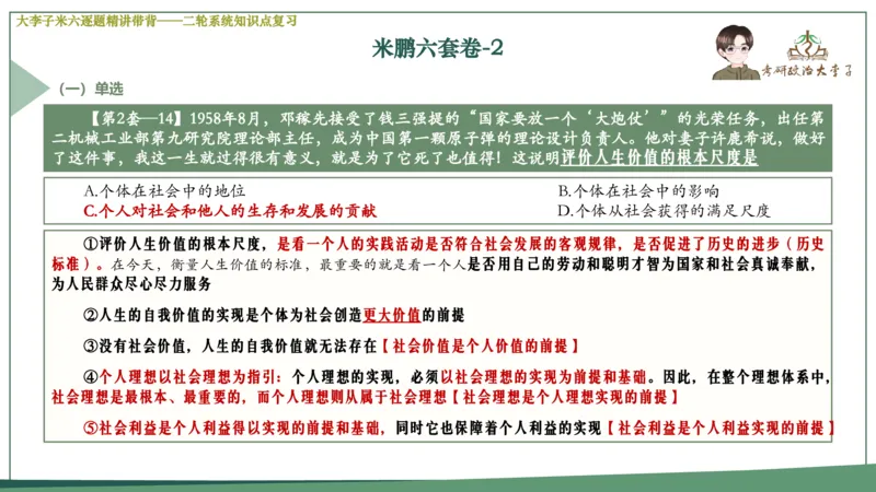 第七套肖八课件_2026考公资料_（49）政治理论合集_政治理论合集_2025考研政治_11.大李子_07.肖八选择题讲解_带背笔记