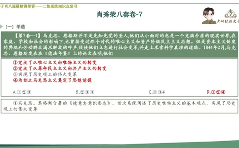 第七套肖八课件_2026考公资料_（49）政治理论合集_政治理论合集_2025考研政治_11.大李子_07.肖八选择题讲解_带背笔记