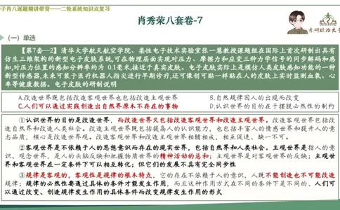 第七套肖八课件_2026考公资料_（49）政治理论合集_政治理论合集_2025考研政治_11.大李子_07.肖八选择题讲解_带背笔记