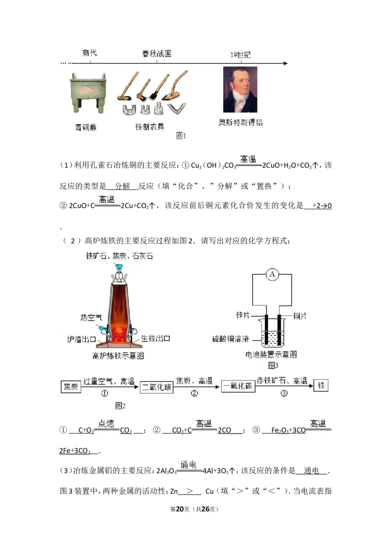 2017年辽宁省沈阳市中考化学试题及答案_中考真题_5.化学中考真题2015-2024年_地区卷_辽宁化学_辽宁化学_沈阳化学08-22