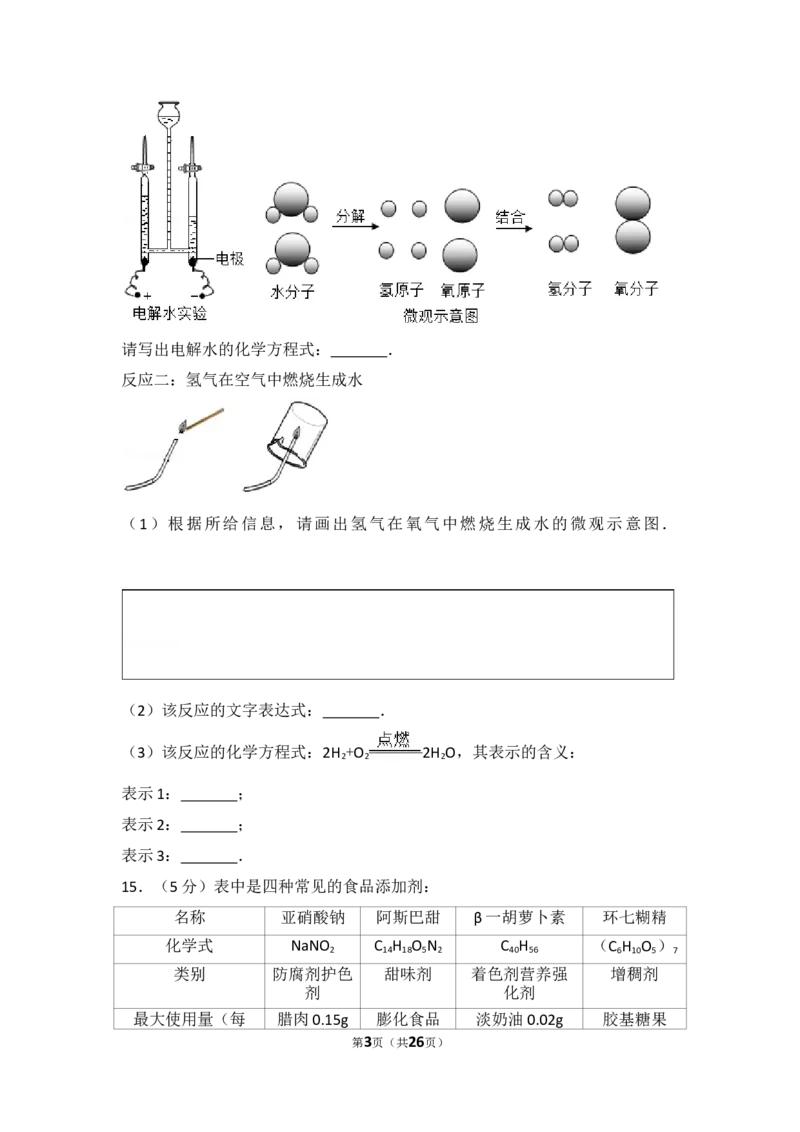 2017年辽宁省沈阳市中考化学试题及答案_中考真题_5.化学中考真题2015-2024年_地区卷_辽宁化学_辽宁化学_沈阳化学08-22