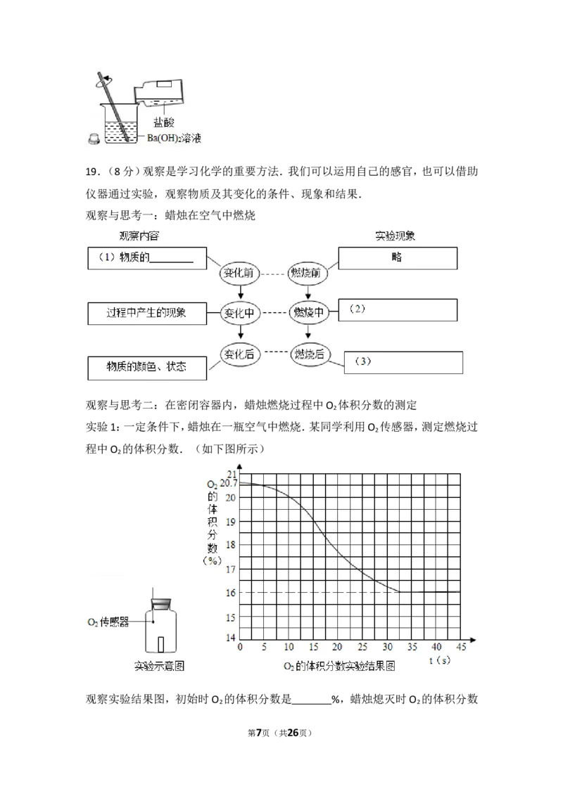 2017年辽宁省沈阳市中考化学试题及答案_中考真题_5.化学中考真题2015-2024年_地区卷_辽宁化学_辽宁化学_沈阳化学08-22