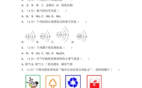 2017年辽宁省沈阳市中考化学试题及答案_中考真题_5.化学中考真题2015-2024年_地区卷_辽宁化学_辽宁化学_沈阳化学08-22
