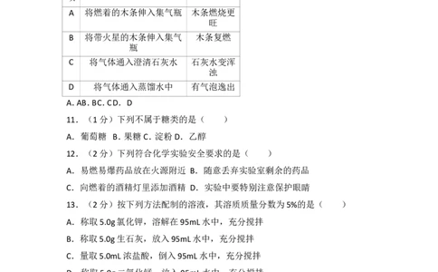 2017年辽宁省沈阳市中考化学试题及答案_中考真题_5.化学中考真题2015-2024年_地区卷_辽宁化学_辽宁化学_沈阳化学08-22