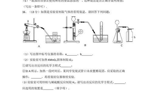 2017年辽宁省沈阳市中考化学试题及答案_中考真题_5.化学中考真题2015-2024年_地区卷_辽宁化学_辽宁化学_沈阳化学08-22