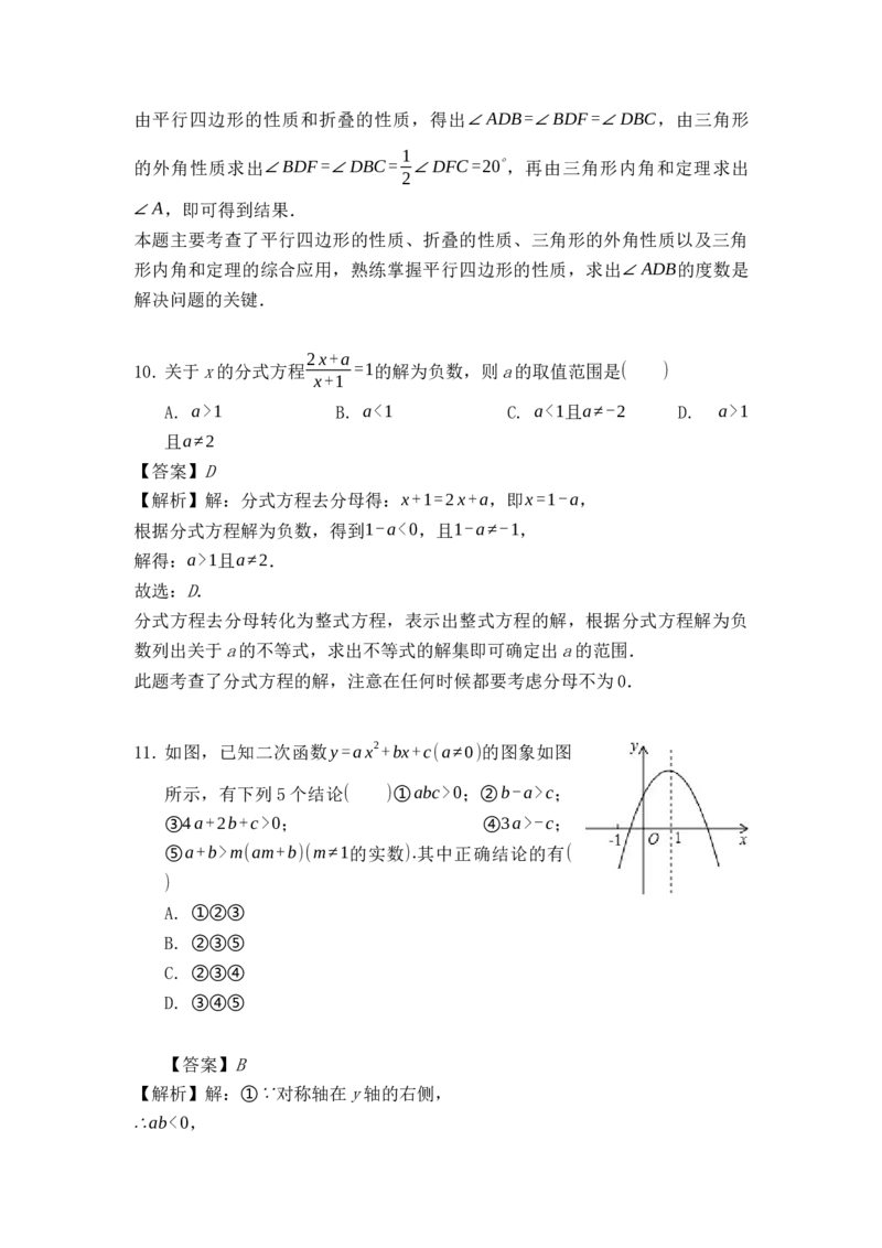 2018年甘肃省兰州市中考数学试题(含答案)_中考真题_2.数学中考真题2015-2024年_地区卷_甘肃省_甘肃兰州数学08-22