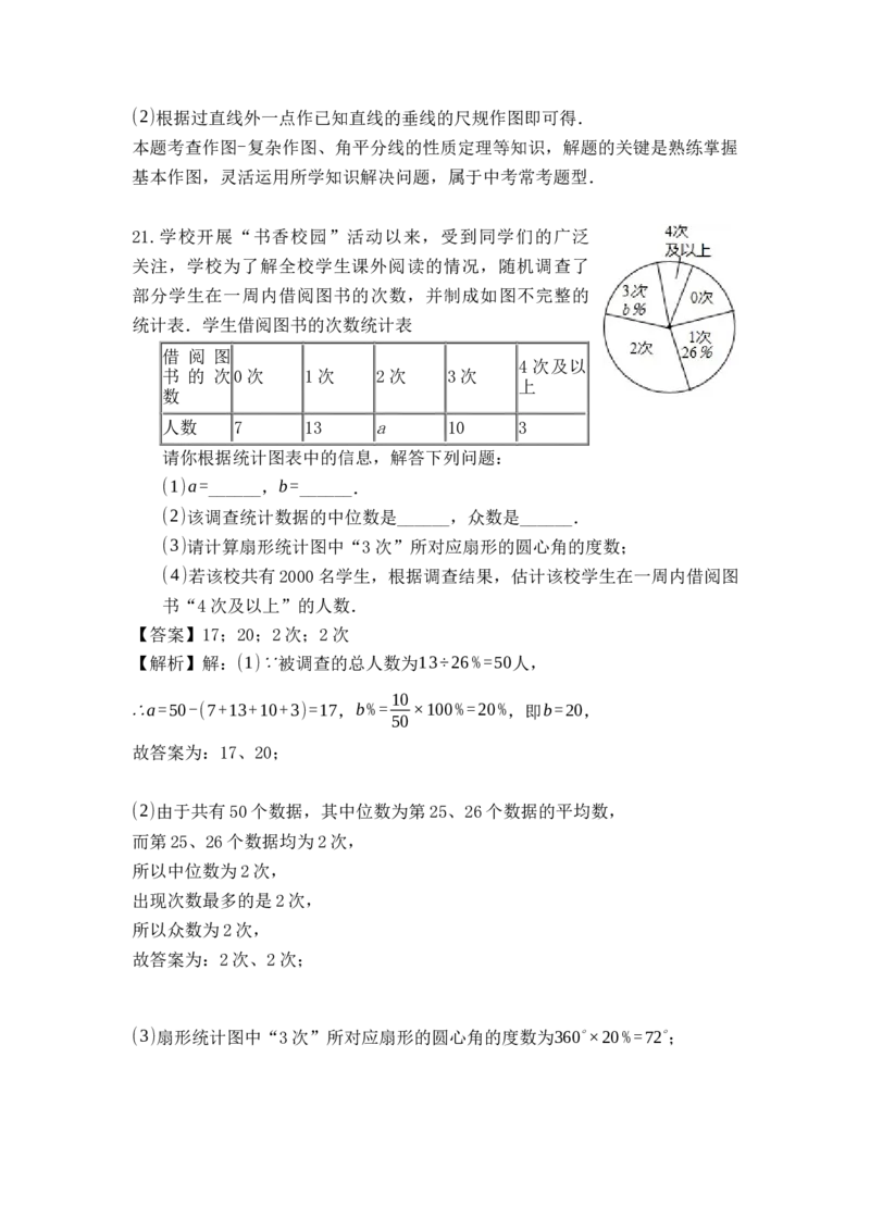 2018年甘肃省兰州市中考数学试题(含答案)_中考真题_2.数学中考真题2015-2024年_地区卷_甘肃省_甘肃兰州数学08-22