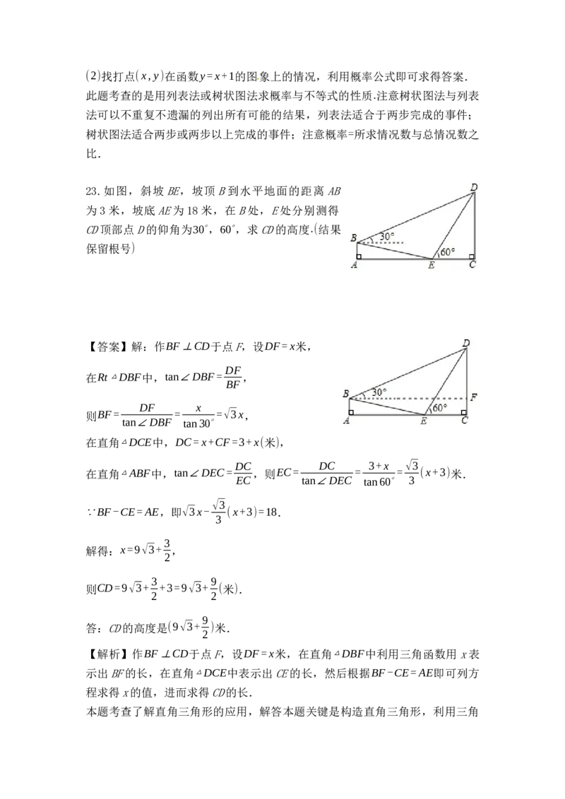 2018年甘肃省兰州市中考数学试题(含答案)_中考真题_2.数学中考真题2015-2024年_地区卷_甘肃省_甘肃兰州数学08-22