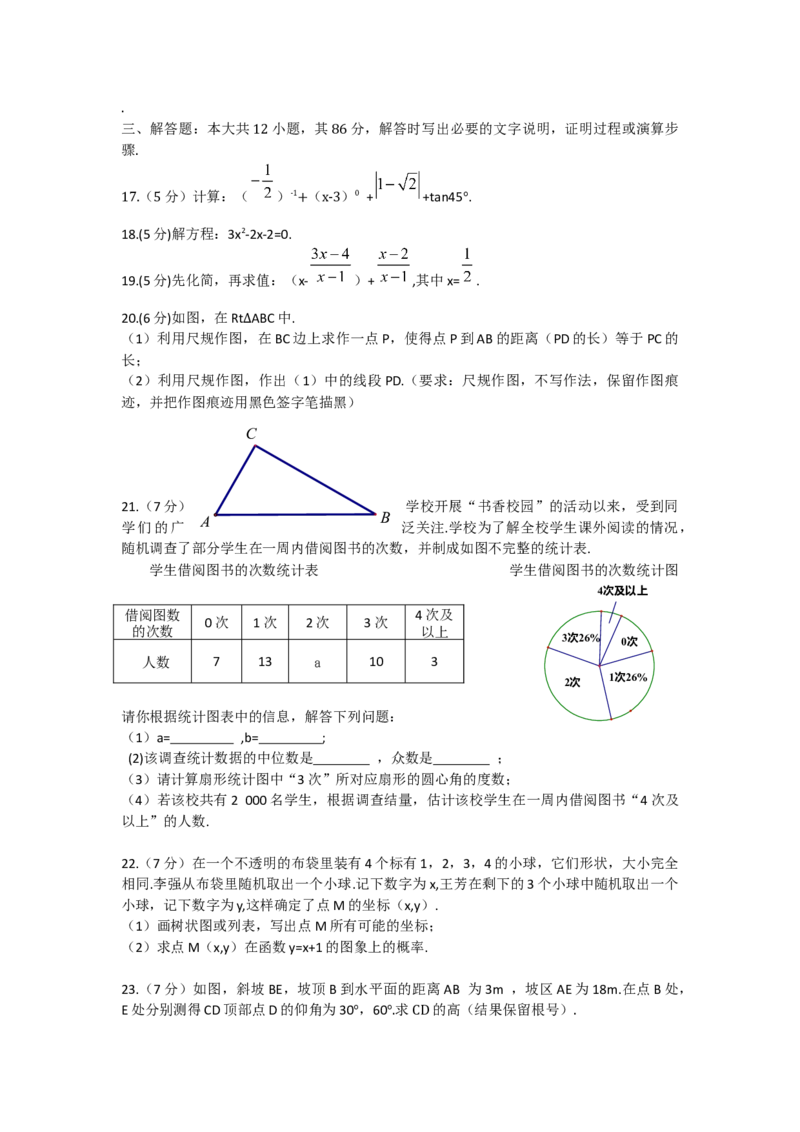 2018年甘肃省兰州市中考数学试题(含答案)_中考真题_2.数学中考真题2015-2024年_地区卷_甘肃省_甘肃兰州数学08-22