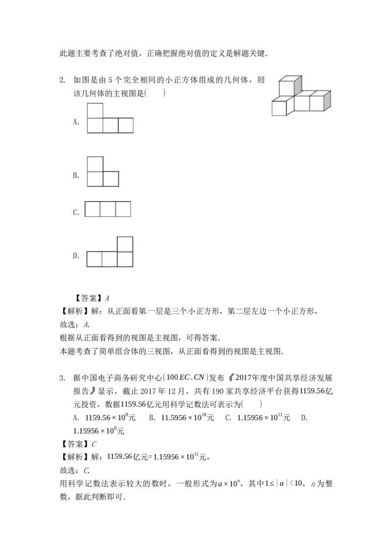 2018年甘肃省兰州市中考数学试题(含答案)_中考真题_2.数学中考真题2015-2024年_地区卷_甘肃省_甘肃兰州数学08-22