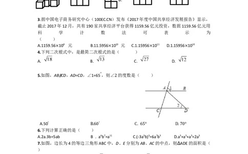 2018年甘肃省兰州市中考数学试题(含答案)_中考真题_2.数学中考真题2015-2024年_地区卷_甘肃省_甘肃兰州数学08-22
