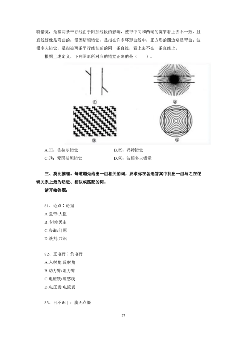 第2套（2025年多省联考行测模拟卷）&mdash;&mdash;文超教育_2026考公资料_（08）刘文超&威猛公考（阿里木江）_2025合集_最新2025多省联考299全程班（含广东）&mdash;文超教育&威猛公考⭐⭐⭐