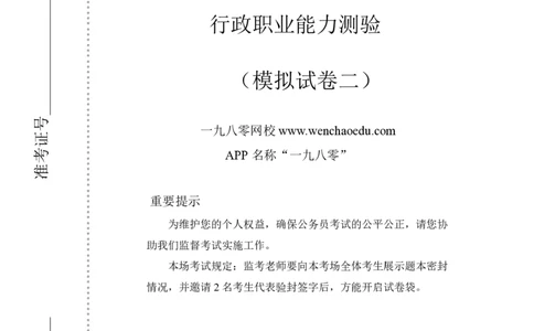 第2套（2025年多省联考行测模拟卷）&mdash;&mdash;文超教育_2026考公资料_（08）刘文超&威猛公考（阿里木江）_2025合集_最新2025多省联考299全程班（含广东）&mdash;文超教育&威猛公考⭐⭐⭐