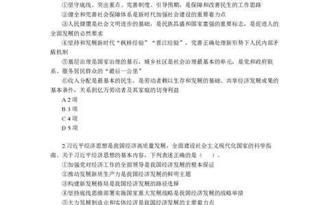 第2套（2025年多省联考行测模拟卷）&mdash;&mdash;文超教育_2026考公资料_（08）刘文超&威猛公考（阿里木江）_2025合集_最新2025多省联考299全程班（含广东）&mdash;文超教育&威猛公考⭐⭐⭐