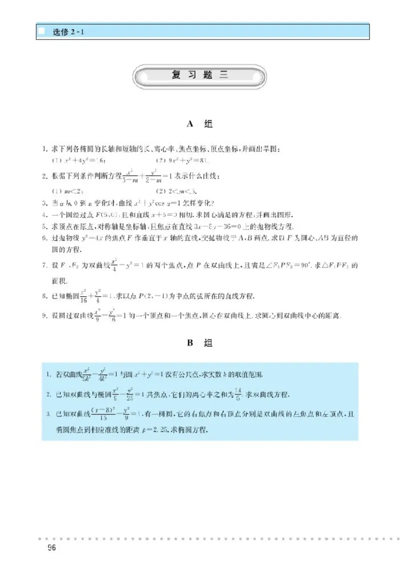 北师大高中数学选修2-1_4-教培资料-26年最新资料-同步更新_初中高中教资_03科三专项（进去保存报考的学科即可）_02科三专项（笔记真题思维导图教学设计版本二）