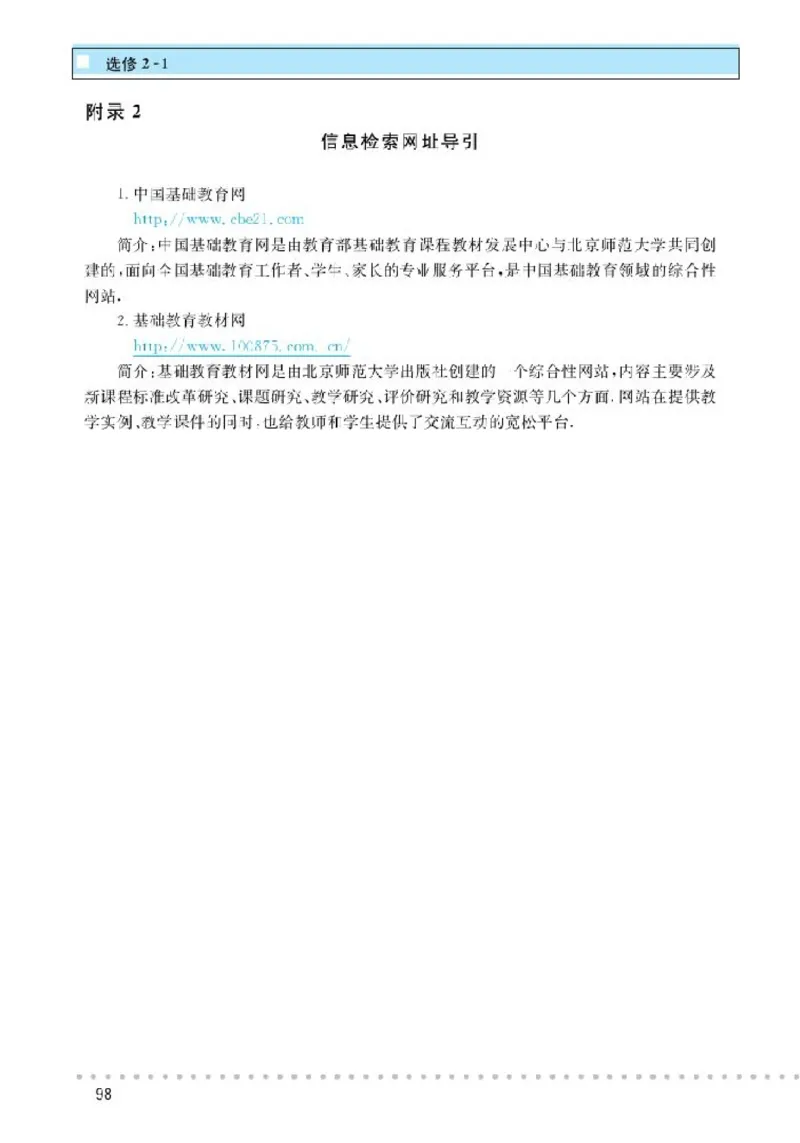 北师大高中数学选修2-1_4-教培资料-26年最新资料-同步更新_初中高中教资_03科三专项（进去保存报考的学科即可）_02科三专项（笔记真题思维导图教学设计版本二）