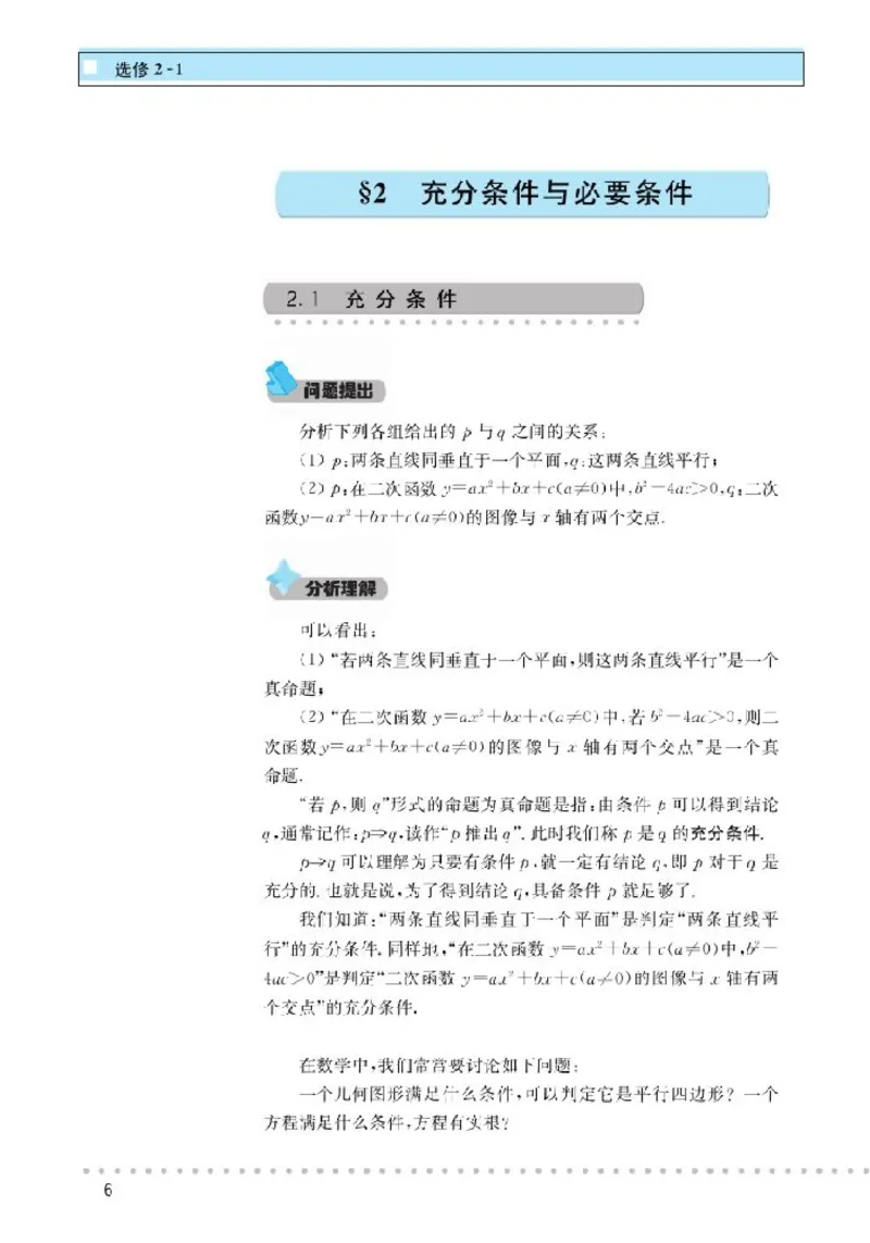 北师大高中数学选修2-1_4-教培资料-26年最新资料-同步更新_初中高中教资_03科三专项（进去保存报考的学科即可）_02科三专项（笔记真题思维导图教学设计版本二）