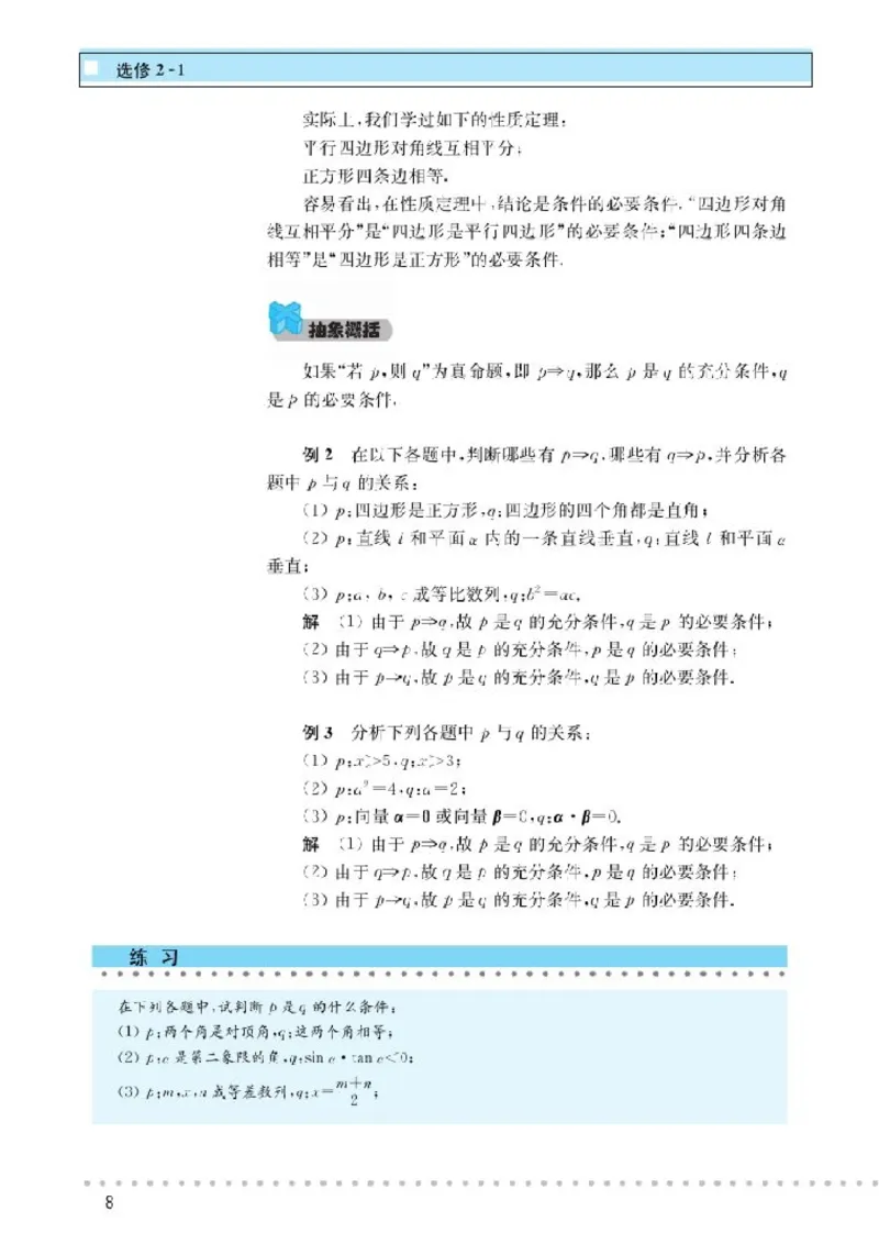 北师大高中数学选修2-1_4-教培资料-26年最新资料-同步更新_初中高中教资_03科三专项（进去保存报考的学科即可）_02科三专项（笔记真题思维导图教学设计版本二）