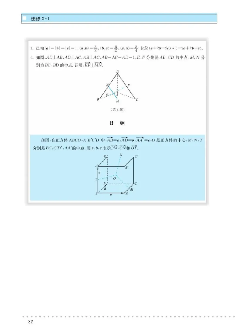 北师大高中数学选修2-1_4-教培资料-26年最新资料-同步更新_初中高中教资_03科三专项（进去保存报考的学科即可）_02科三专项（笔记真题思维导图教学设计版本二）