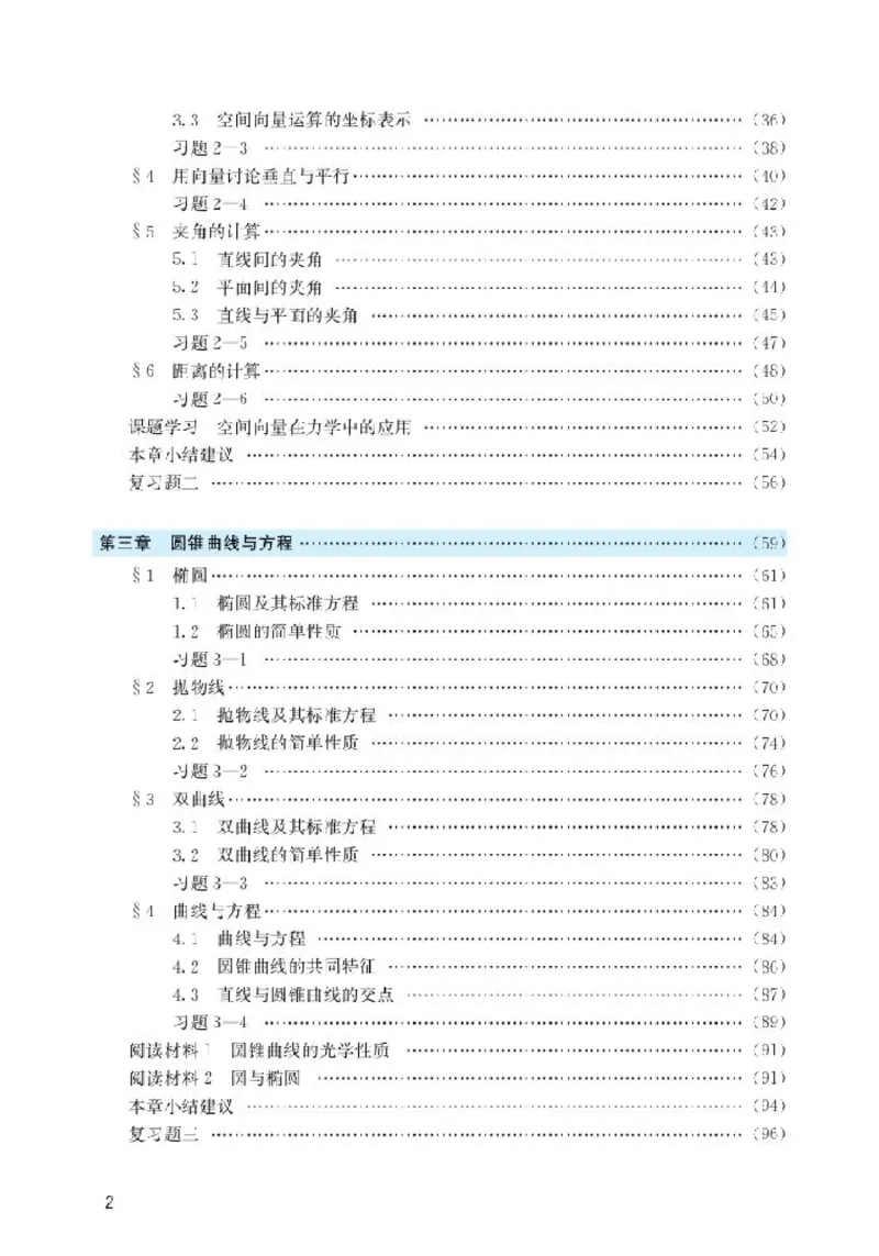 北师大高中数学选修2-1_4-教培资料-26年最新资料-同步更新_初中高中教资_03科三专项（进去保存报考的学科即可）_02科三专项（笔记真题思维导图教学设计版本二）