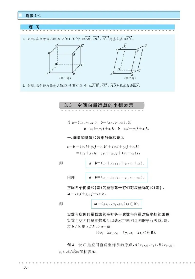 北师大高中数学选修2-1_4-教培资料-26年最新资料-同步更新_初中高中教资_03科三专项（进去保存报考的学科即可）_02科三专项（笔记真题思维导图教学设计版本二）