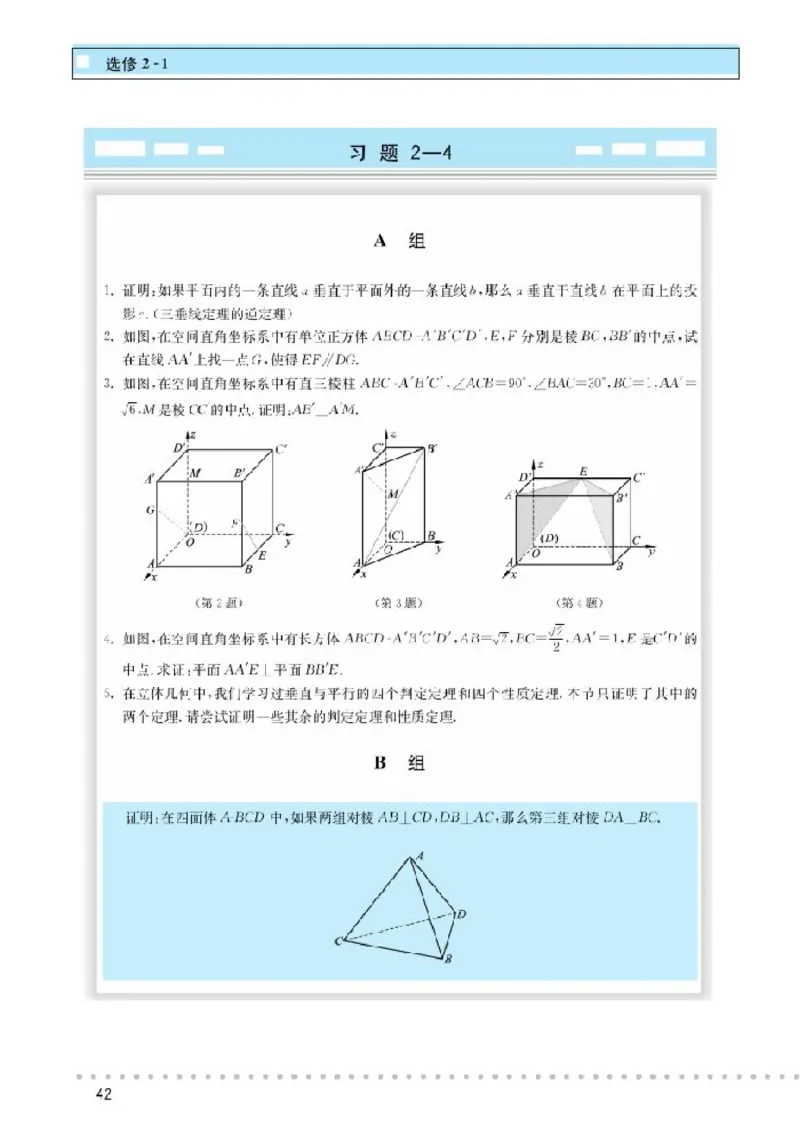 北师大高中数学选修2-1_4-教培资料-26年最新资料-同步更新_初中高中教资_03科三专项（进去保存报考的学科即可）_02科三专项（笔记真题思维导图教学设计版本二）
