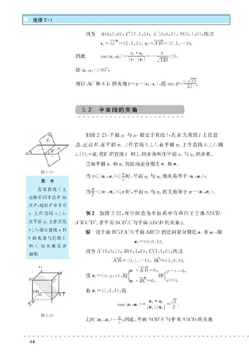 北师大高中数学选修2-1_4-教培资料-26年最新资料-同步更新_初中高中教资_03科三专项（进去保存报考的学科即可）_02科三专项（笔记真题思维导图教学设计版本二）