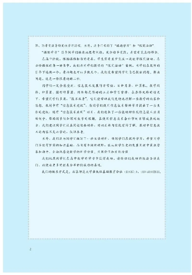 北师大高中数学选修2-1_4-教培资料-26年最新资料-同步更新_初中高中教资_03科三专项（进去保存报考的学科即可）_02科三专项（笔记真题思维导图教学设计版本二）