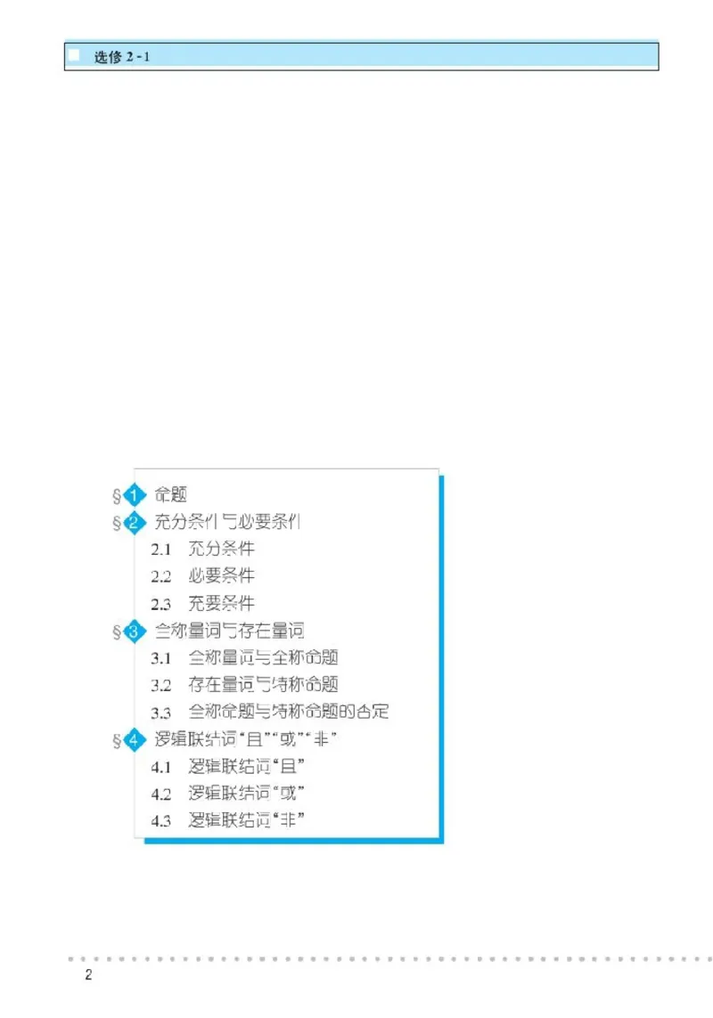 北师大高中数学选修2-1_4-教培资料-26年最新资料-同步更新_初中高中教资_03科三专项（进去保存报考的学科即可）_02科三专项（笔记真题思维导图教学设计版本二）