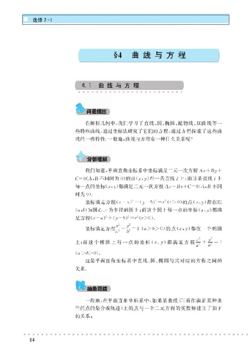 北师大高中数学选修2-1_4-教培资料-26年最新资料-同步更新_初中高中教资_03科三专项（进去保存报考的学科即可）_02科三专项（笔记真题思维导图教学设计版本二）