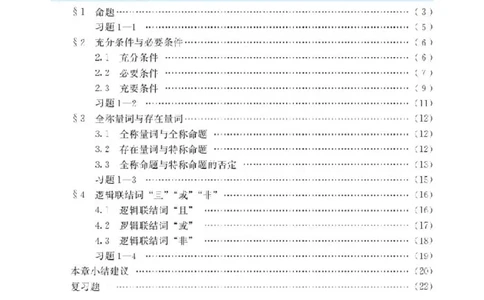 北师大高中数学选修2-1_4-教培资料-26年最新资料-同步更新_初中高中教资_03科三专项（进去保存报考的学科即可）_02科三专项（笔记真题思维导图教学设计版本二）