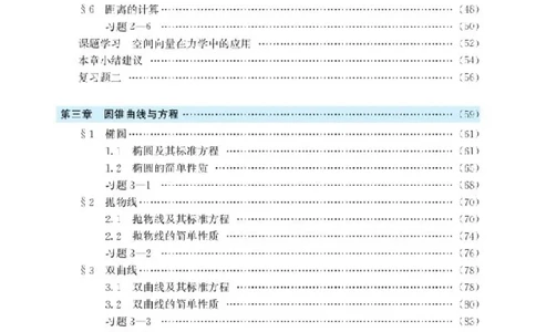 北师大高中数学选修2-1_4-教培资料-26年最新资料-同步更新_初中高中教资_03科三专项（进去保存报考的学科即可）_02科三专项（笔记真题思维导图教学设计版本二）
