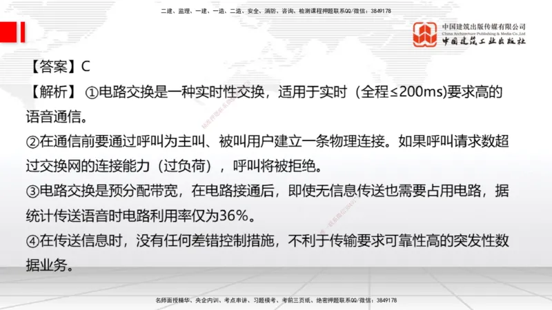 03节1.1.5互联网及其应用、1.2光纤传输系统1（12.25）_2026年一级建造师_2026年一建通信_2026年一建通信SVIP_2026一建通信SVIP_02-基础精讲✿高端面授✿深度强化_讲义