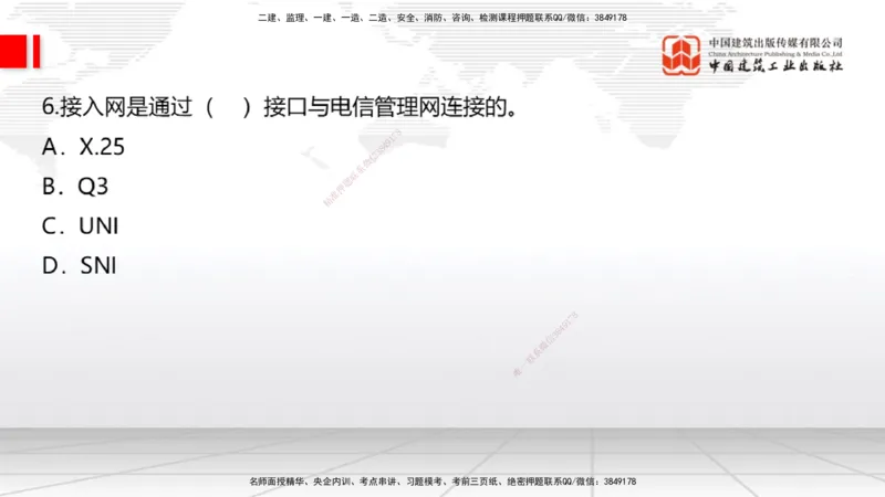 03节1.1.5互联网及其应用、1.2光纤传输系统1（12.25）_2026年一级建造师_2026年一建通信_2026年一建通信SVIP_2026一建通信SVIP_02-基础精讲✿高端面授✿深度强化_讲义