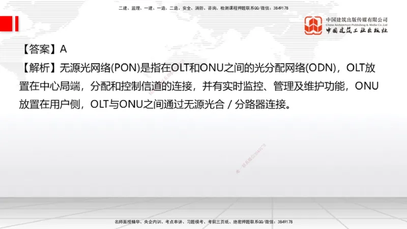 03节1.1.5互联网及其应用、1.2光纤传输系统1（12.25）_2026年一级建造师_2026年一建通信_2026年一建通信SVIP_2026一建通信SVIP_02-基础精讲✿高端面授✿深度强化_讲义