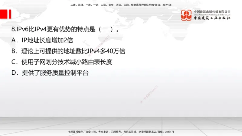 03节1.1.5互联网及其应用、1.2光纤传输系统1（12.25）_2026年一级建造师_2026年一建通信_2026年一建通信SVIP_2026一建通信SVIP_02-基础精讲✿高端面授✿深度强化_讲义