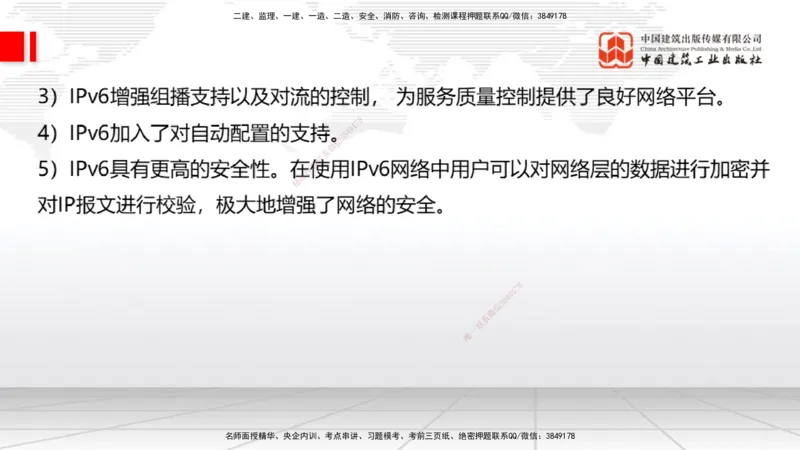 03节1.1.5互联网及其应用、1.2光纤传输系统1（12.25）_2026年一级建造师_2026年一建通信_2026年一建通信SVIP_2026一建通信SVIP_02-基础精讲✿高端面授✿深度强化_讲义
