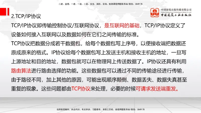 03节1.1.5互联网及其应用、1.2光纤传输系统1（12.25）_2026年一级建造师_2026年一建通信_2026年一建通信SVIP_2026一建通信SVIP_02-基础精讲✿高端面授✿深度强化_讲义