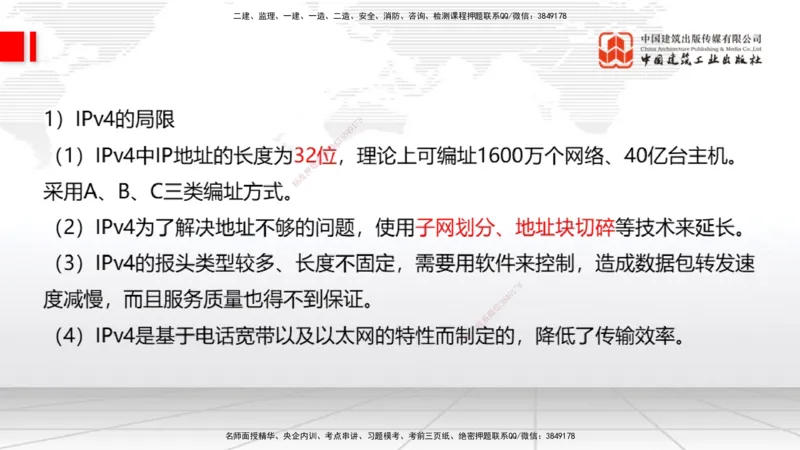 03节1.1.5互联网及其应用、1.2光纤传输系统1（12.25）_2026年一级建造师_2026年一建通信_2026年一建通信SVIP_2026一建通信SVIP_02-基础精讲✿高端面授✿深度强化_讲义