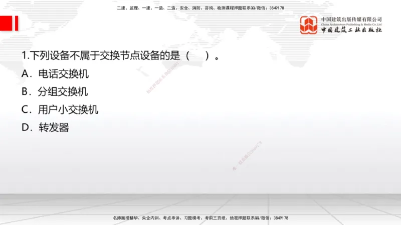 03节1.1.5互联网及其应用、1.2光纤传输系统1（12.25）_2026年一级建造师_2026年一建通信_2026年一建通信SVIP_2026一建通信SVIP_02-基础精讲✿高端面授✿深度强化_讲义