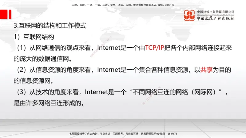 03节1.1.5互联网及其应用、1.2光纤传输系统1（12.25）_2026年一级建造师_2026年一建通信_2026年一建通信SVIP_2026一建通信SVIP_02-基础精讲✿高端面授✿深度强化_讲义
