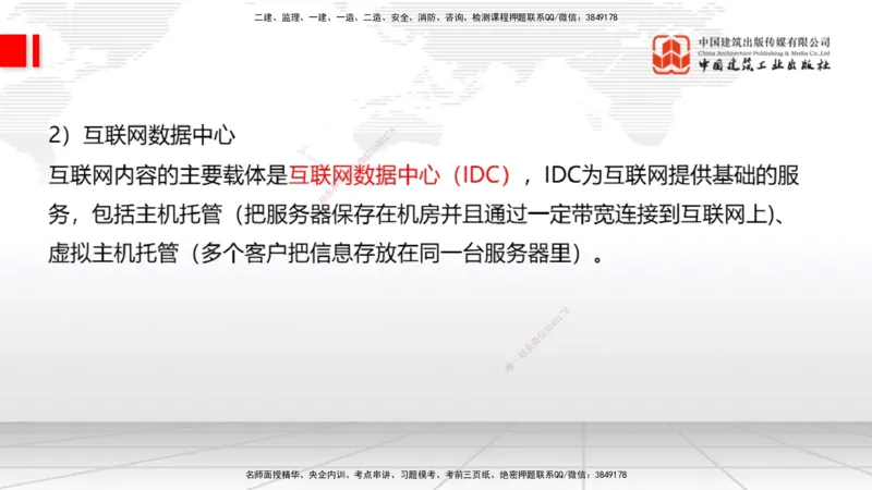 03节1.1.5互联网及其应用、1.2光纤传输系统1（12.25）_2026年一级建造师_2026年一建通信_2026年一建通信SVIP_2026一建通信SVIP_02-基础精讲✿高端面授✿深度强化_讲义