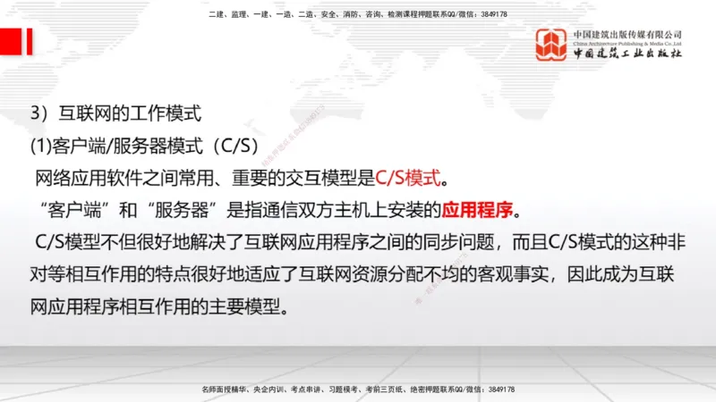 03节1.1.5互联网及其应用、1.2光纤传输系统1（12.25）_2026年一级建造师_2026年一建通信_2026年一建通信SVIP_2026一建通信SVIP_02-基础精讲✿高端面授✿深度强化_讲义