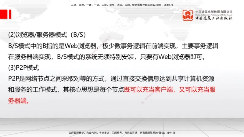 03节1.1.5互联网及其应用、1.2光纤传输系统1（12.25）_2026年一级建造师_2026年一建通信_2026年一建通信SVIP_2026一建通信SVIP_02-基础精讲✿高端面授✿深度强化_讲义