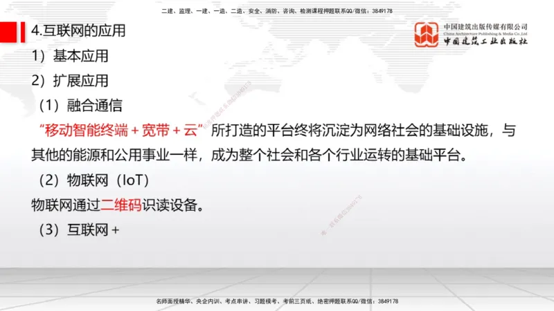 03节1.1.5互联网及其应用、1.2光纤传输系统1（12.25）_2026年一级建造师_2026年一建通信_2026年一建通信SVIP_2026一建通信SVIP_02-基础精讲✿高端面授✿深度强化_讲义