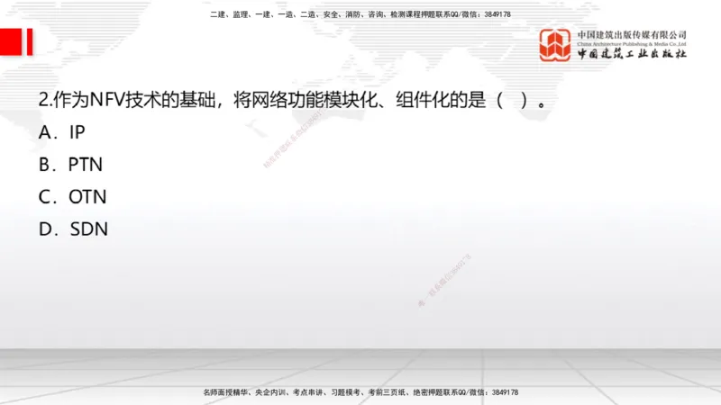 03节1.1.5互联网及其应用、1.2光纤传输系统1（12.25）_2026年一级建造师_2026年一建通信_2026年一建通信SVIP_2026一建通信SVIP_02-基础精讲✿高端面授✿深度强化_讲义