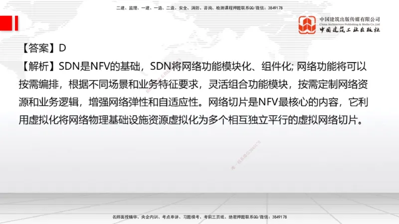 03节1.1.5互联网及其应用、1.2光纤传输系统1（12.25）_2026年一级建造师_2026年一建通信_2026年一建通信SVIP_2026一建通信SVIP_02-基础精讲✿高端面授✿深度强化_讲义