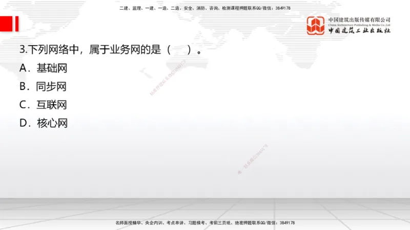 03节1.1.5互联网及其应用、1.2光纤传输系统1（12.25）_2026年一级建造师_2026年一建通信_2026年一建通信SVIP_2026一建通信SVIP_02-基础精讲✿高端面授✿深度强化_讲义