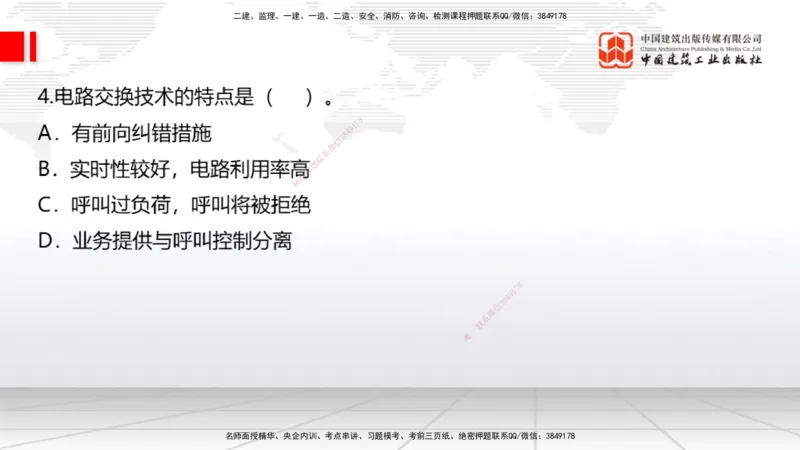 03节1.1.5互联网及其应用、1.2光纤传输系统1（12.25）_2026年一级建造师_2026年一建通信_2026年一建通信SVIP_2026一建通信SVIP_02-基础精讲✿高端面授✿深度强化_讲义